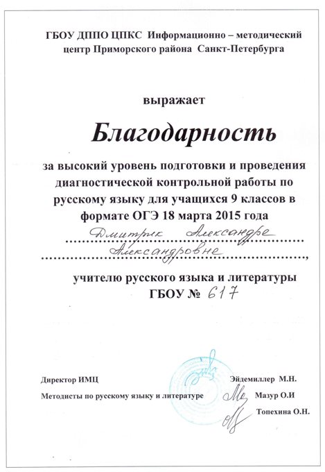 2014-2015 Дмитрик А.А. (Благодарность за организацию проверки 9-х классов )